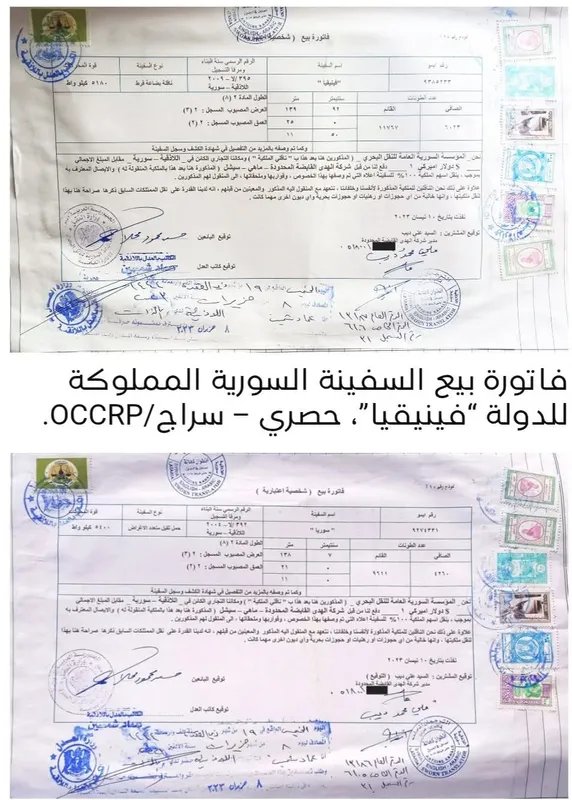 تحقيق يكشف: نظام الأسد يبيع سفنًا حكومية بدولار واحد للواحدة وسط اتهامات بـ "أسطول الظل"