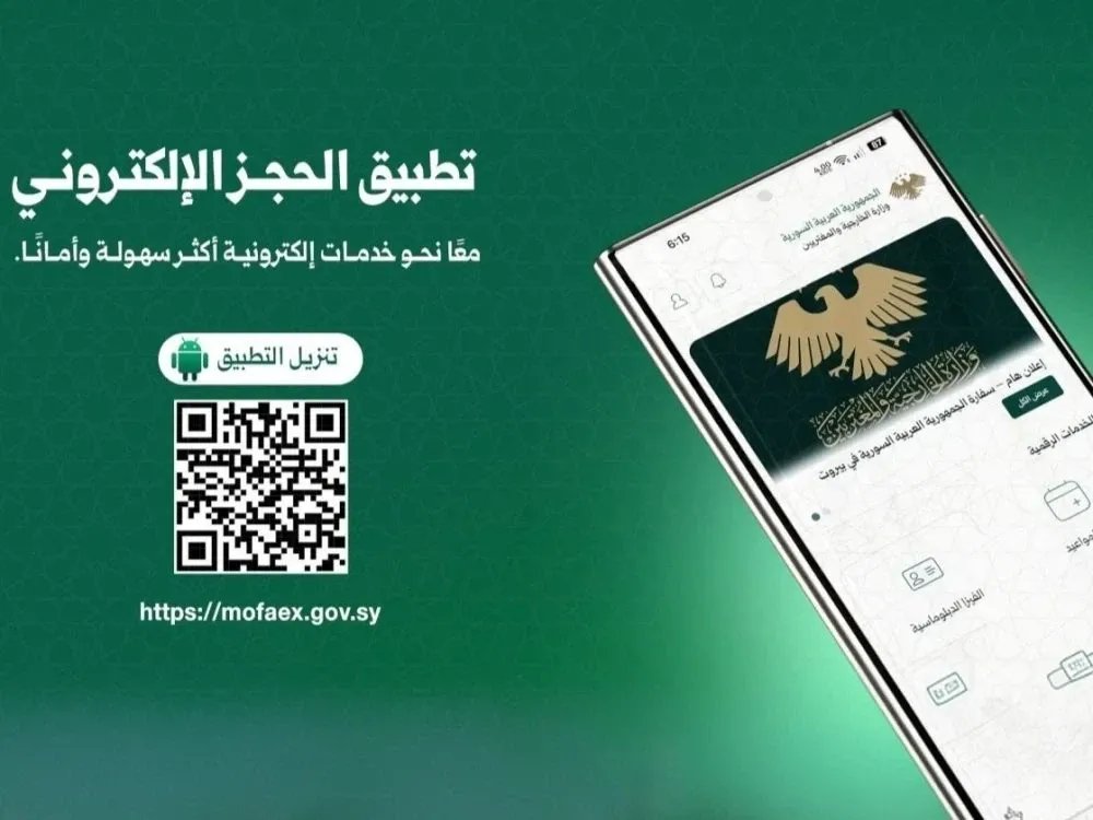 وزارة التربية تطلق خدمات إلكترونية متطورة لتسهيل معاملات المواطنين في دمشق