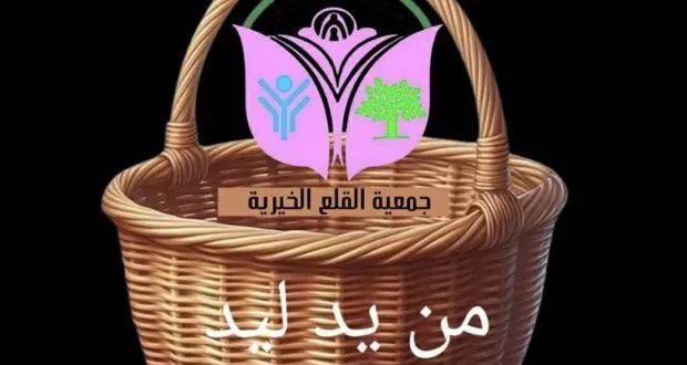 جمعية القلع الخيرية في طرطوس: مبادرات لدعم الأسر المحتاجة وتطلعات لتوسيع نطاق المساعدة
