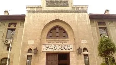 جامعة دمشق تحقق قفزة نوعية في تصنيف آرسيف للأبحاث العربية لعام 2025