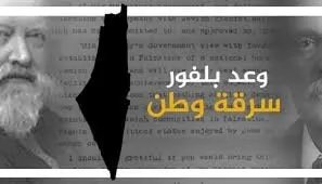 في ذكرى وعد بلفور: هل نشهد تحركاً عربياً رئاسياً بشأن الحدود الجغرافية؟