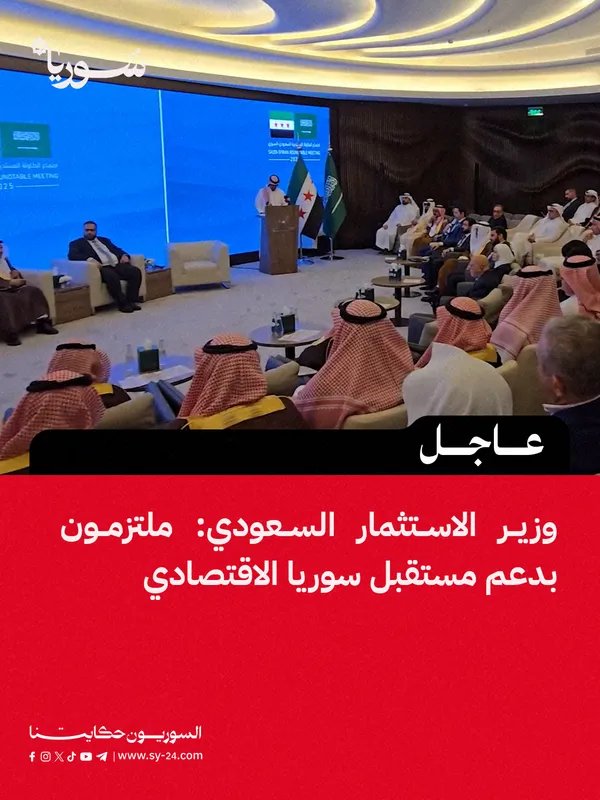 الفالح: السعودية ملتزمة بدعم التعافي الاقتصادي في سوريا