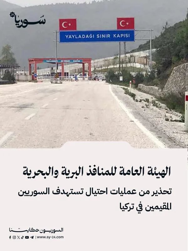 تحذير من عمليات احتيال تستهدف السوريين في تركيا بزعم تأمين أذونات عبور