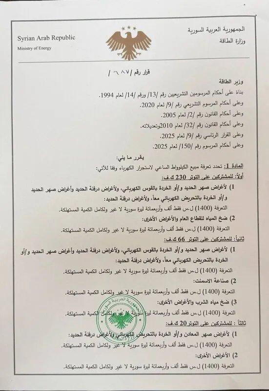 وزارة الطاقة تعلن عن تعديلات جديدة في أسعار الكهرباء: تفاصيل التعرفة الجديدة