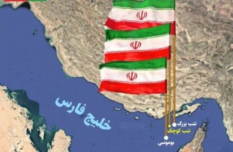 إيران تعلن عن يوم وطني للجزر المتنازع عليها مع الإمارات: خطوة تصعيدية جديدة