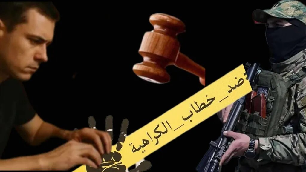 تشكيل لجنة حكومية سورية لمكافحة خطاب الكراهية على وسائل التواصل