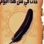 أحداث بارزة في السابع من نوفمبر عبر التاريخ