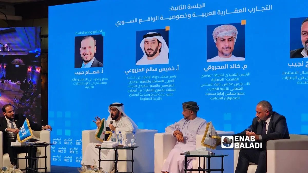 ملتقى "آيريكس" في دمشق يبحث عن حلول لتحديات الاستثمار العقاري في سوريا