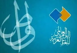 سوريا تطالب اليونسكو بالاعتراف بريادتها في فكرة اليوم العالمي للغة العربية