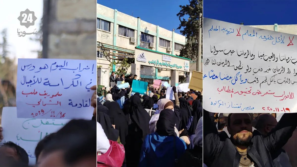 تصاعد احتجاجات المعلمين في حلب وإدلب للمطالبة بتحسين الأوضاع المعيشية وتثبيت العقود