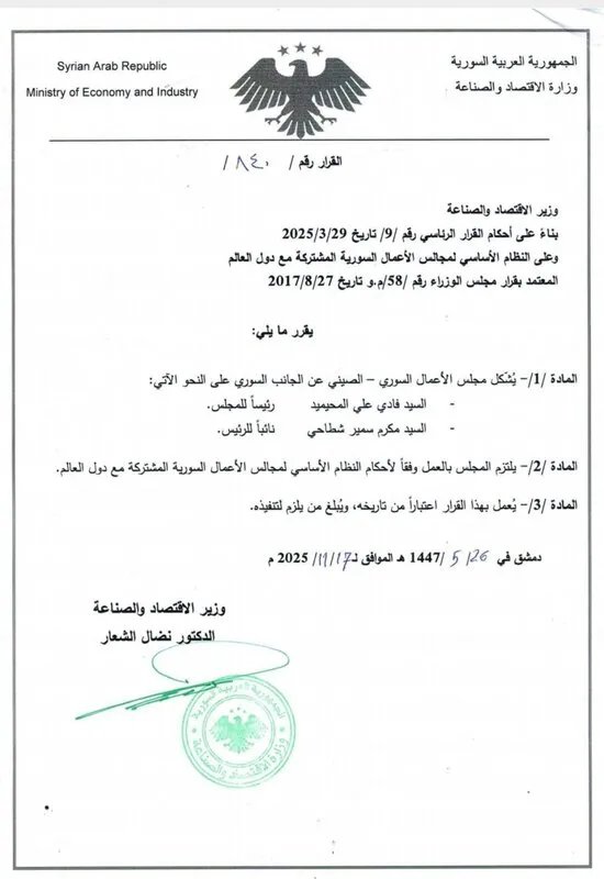 قرار رسمي بتشكيل مجلس الأعمال السوري الصيني برئاسة فادي المحيميد