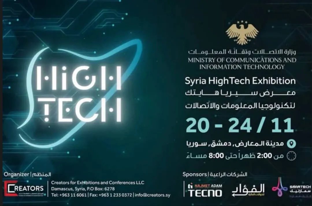 انطلاق فعاليات معرض "سوريا هاي تِك" للتكنولوجيا والاتصالات في دمشق بحضور وزاري رفيع