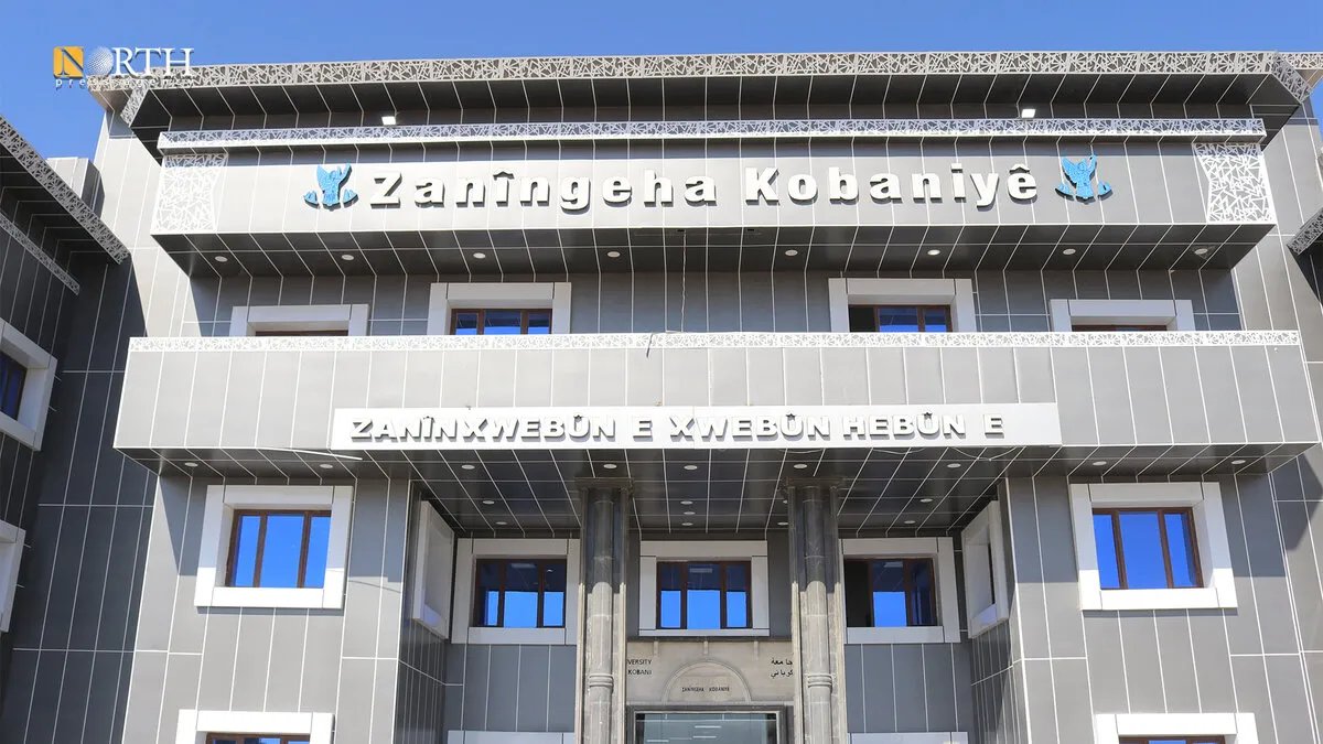 جامعة كوباني: من الزراعة إلى الطب.. توسعات تعليمية تلبي طموحات الطلاب