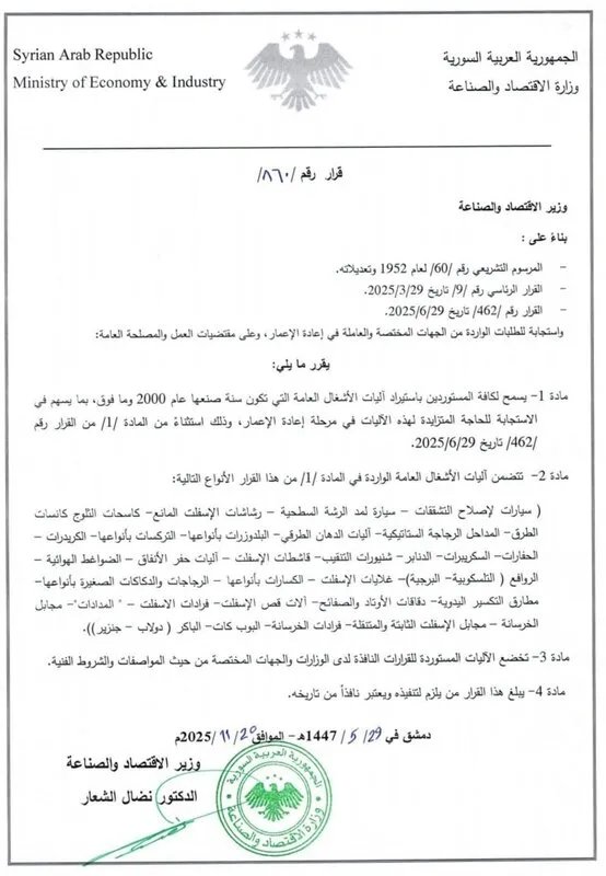 السماح باستيراد آليات الأشغال العامة حتى عام 2000 لتلبية احتياجات إعادة الإعمار