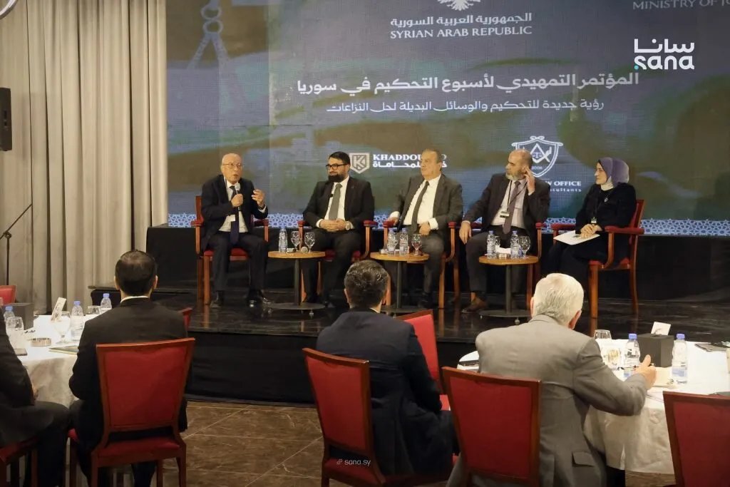 خبراء يؤكدون: مؤتمر تمهيدي يعزز التحكيم كأداة لجذب الاستثمار في سوريا
