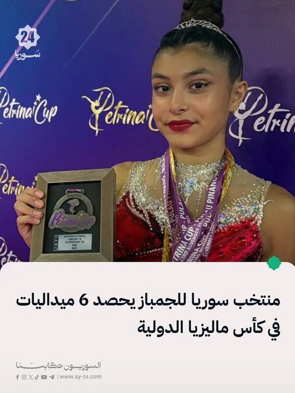 تألق سوري: ست ميداليات لمنتخب الجمباز في كأس ماليزيا الدولية