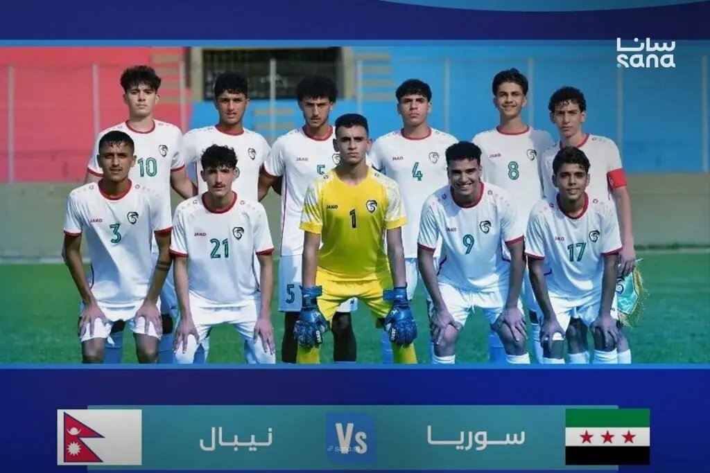 ناشئو سوريا يستهلون مشوارهم في تصفيات كأس آسيا بفوز ثمين على نيبال