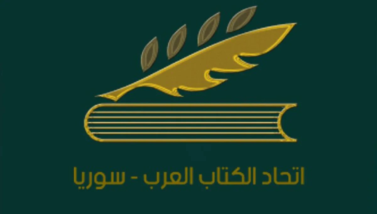 اتحاد الكتّاب العرب يفتح أبوابه لاستقبال المواهب الجديدة احتفالاً بعيد التحرير