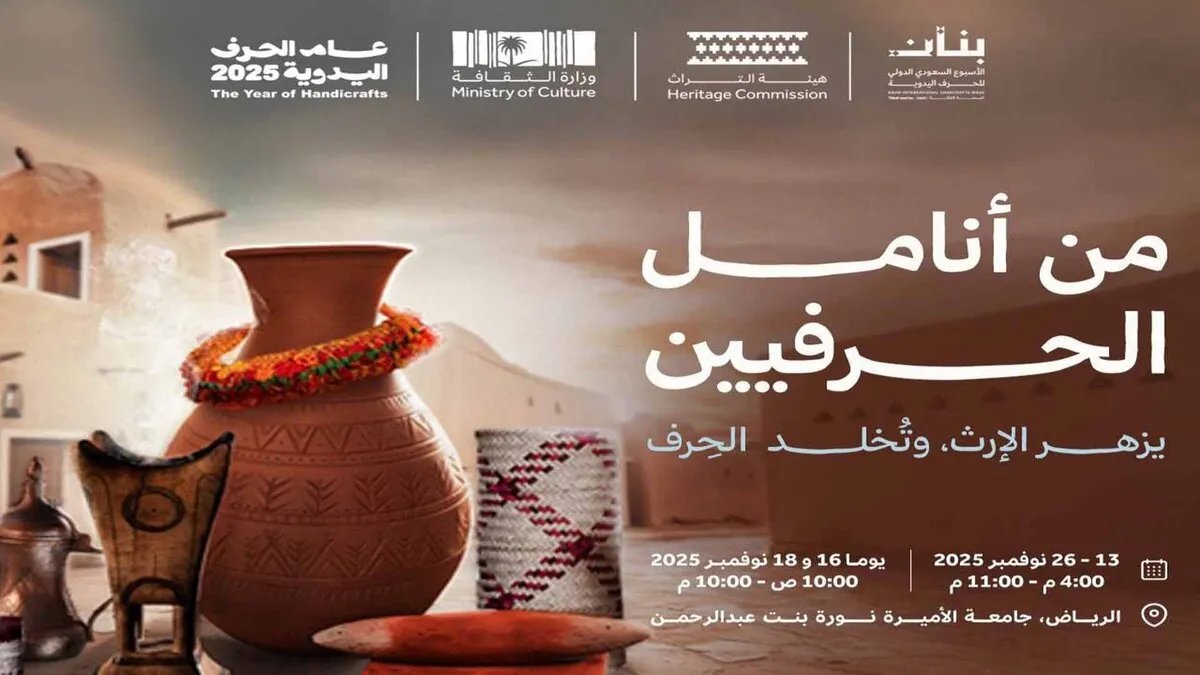 سوريا تبرز بتراثها الغني في معرض "بنان" بالرياض لأول مرة