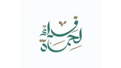 حملة بـ500 مليون دولار في حماة: تركيز على التعليم والصحة ومشاريع استراتيجية لدعم الاستقرار