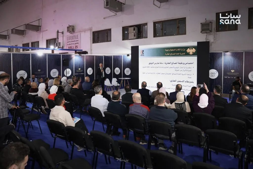 المصالح العقارية تستعرض رؤيتها للتحول الرقمي في معرض سيريا هايتك 2025