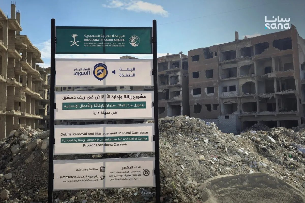 بدء مشروع إزالة الأنقاض في داريا ودوما بتمويل من مركز الملك سلمان للإغاثة