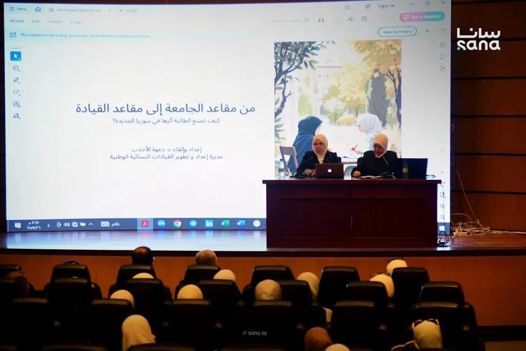 جامعة دمشق تطلق مبادرة لتمكين المرأة السورية وتفعيل دورها القيادي