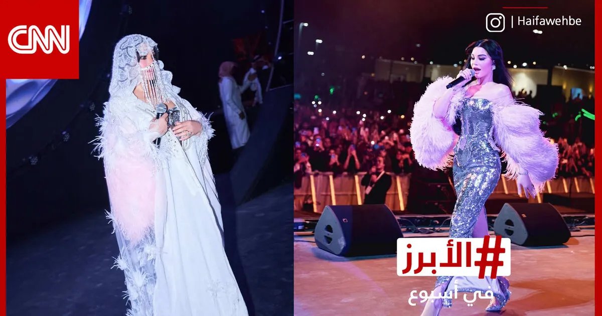 هيفاء وهبي بالخمار تشعل "موسم الرياض".. أبرز فعاليات الأسبوع في السعودية والإمارات وتونس
