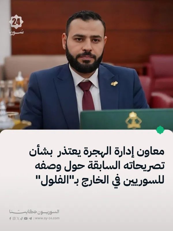 العقيد وليد عرابي: توضيح بشأن جوازات السفر للسوريين في الخارج