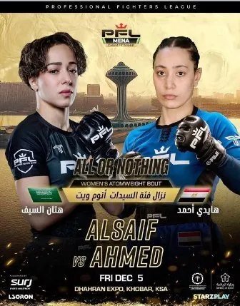 نزال تاريخي: المصرية هايدي أحمد تتحدى السعودية هتان السيف في نهائيات دوري المقاتلين المحترفين