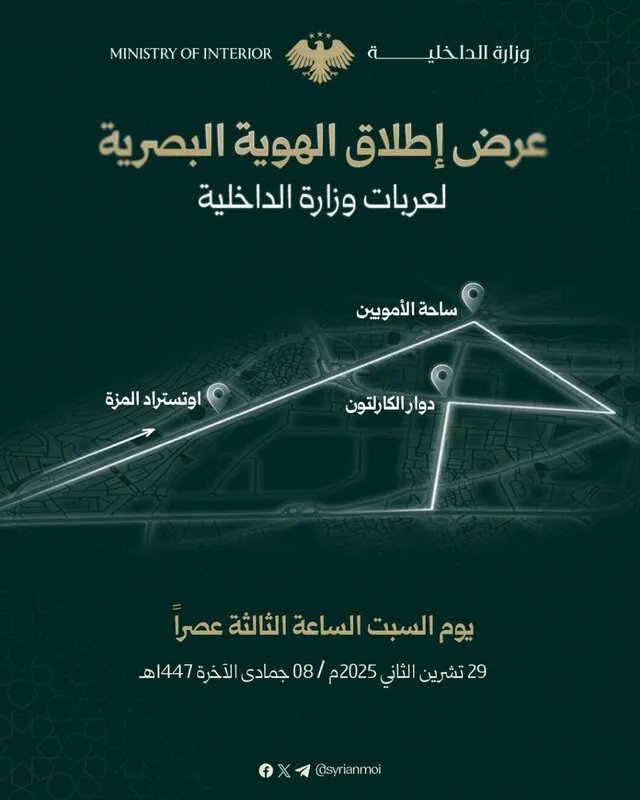 غداً: وزارة الداخلية تكشف عن الهوية البصرية الجديدة لمركباتها