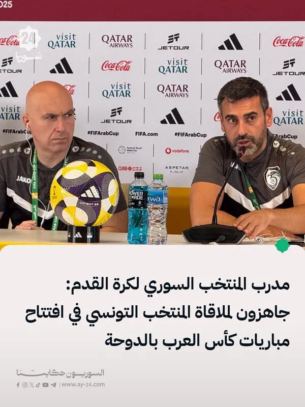 خوسيه لانا يؤكد صعوبة مواجهة تونس ويشدد على جاهزية المنتخب السوري