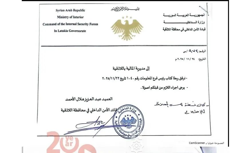 اللاذقية: وثيقة تكشف عن تجميد المعاملات المالية والعقارية لعائلات الأسد ومخلوف وشاليش