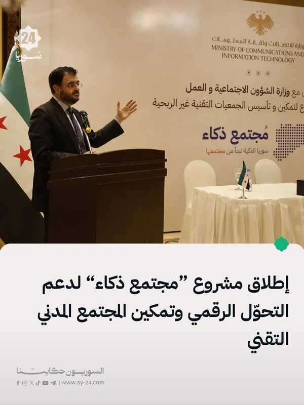 إطلاق مشروع "مجتمع ذكاء" لتمكين المنظمات غير الربحية التقنية برعاية وزير الاتصالات