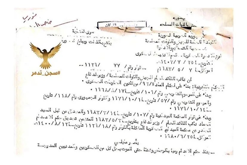 حصرياً: "زمان الوصل" تكشف عن وثائق إعدام مروعة في سجن تدمر وشهادات الناجين