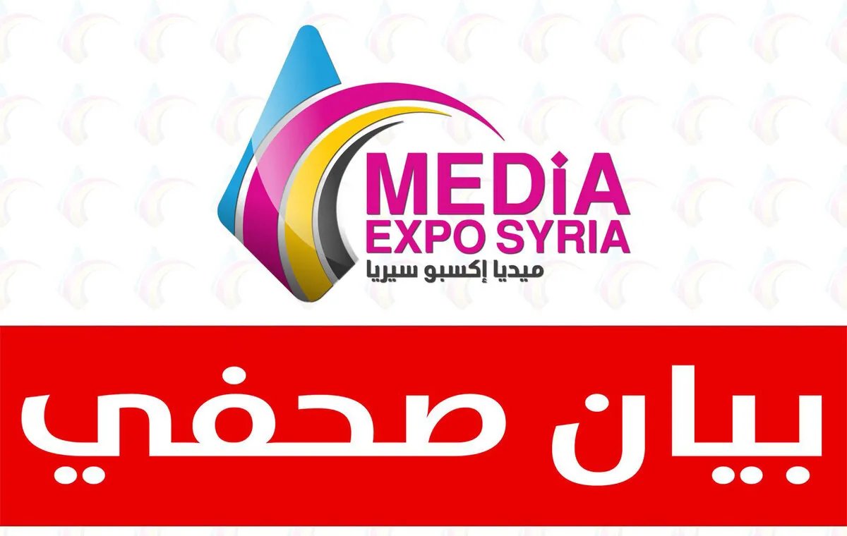مجموعة مشهداني تطلق معرض سوريا الدولي للإعلام والإعلان والطباعة بنسخته الرابعة