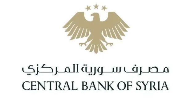 مصرف سورية المركزي يطمئن: تبديل العملة قريباً والمعلومات الرسمية فقط عبر صفحتنا