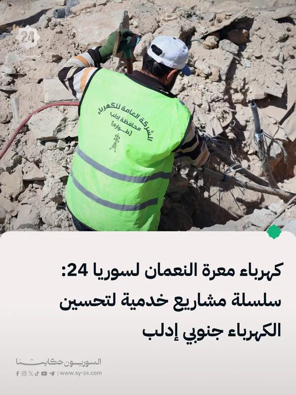 تحسينات كبيرة في كهرباء إدلب الجنوبية: مشاريع جديدة تخدم الآلاف في معرة النعمان وريفها