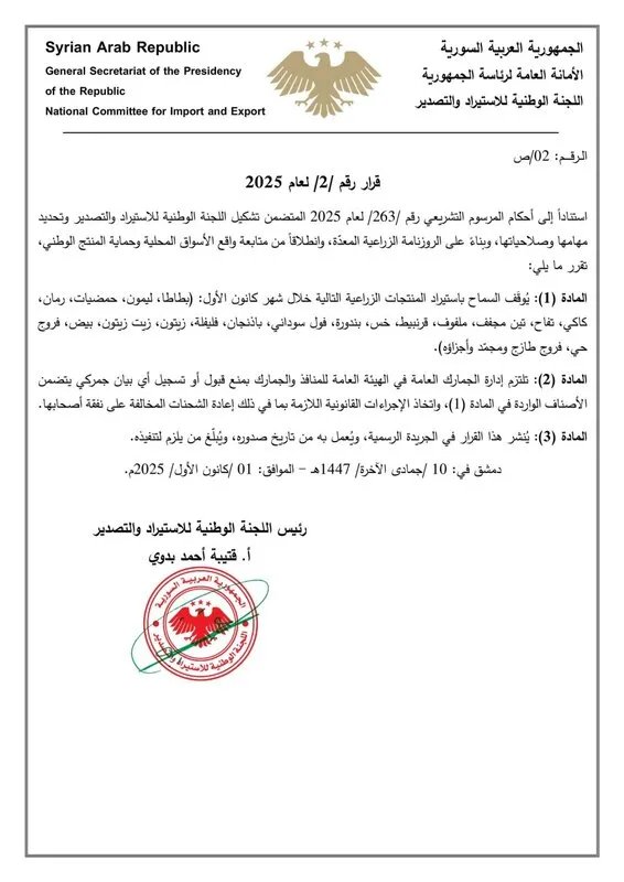 قرار حكومي بمنع استيراد مجموعة واسعة من المنتجات الزراعية والدواجن والبيض لمدة شهر