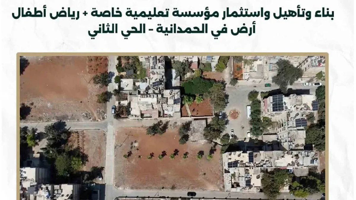 حلب تفتح أبواب الاستثمار: مشاريع واعدة تشمل مقصف ميامي ومجمعات تجارية