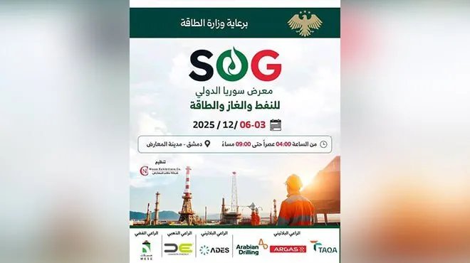 دمشق تستضيف فعاليات معرض سوريا الدولي للنفط والغاز والطاقة بمشاركة واسعة
