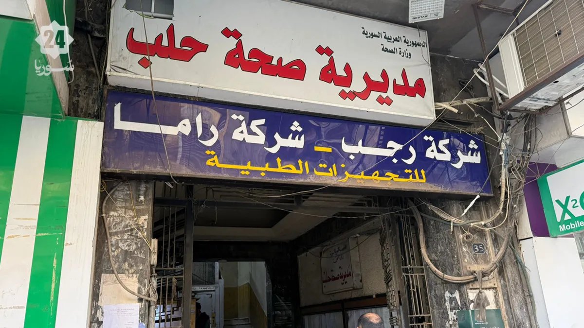 حلب تستعيد عافيتها الصحية: تطورات متسارعة وتحديات مستمرة