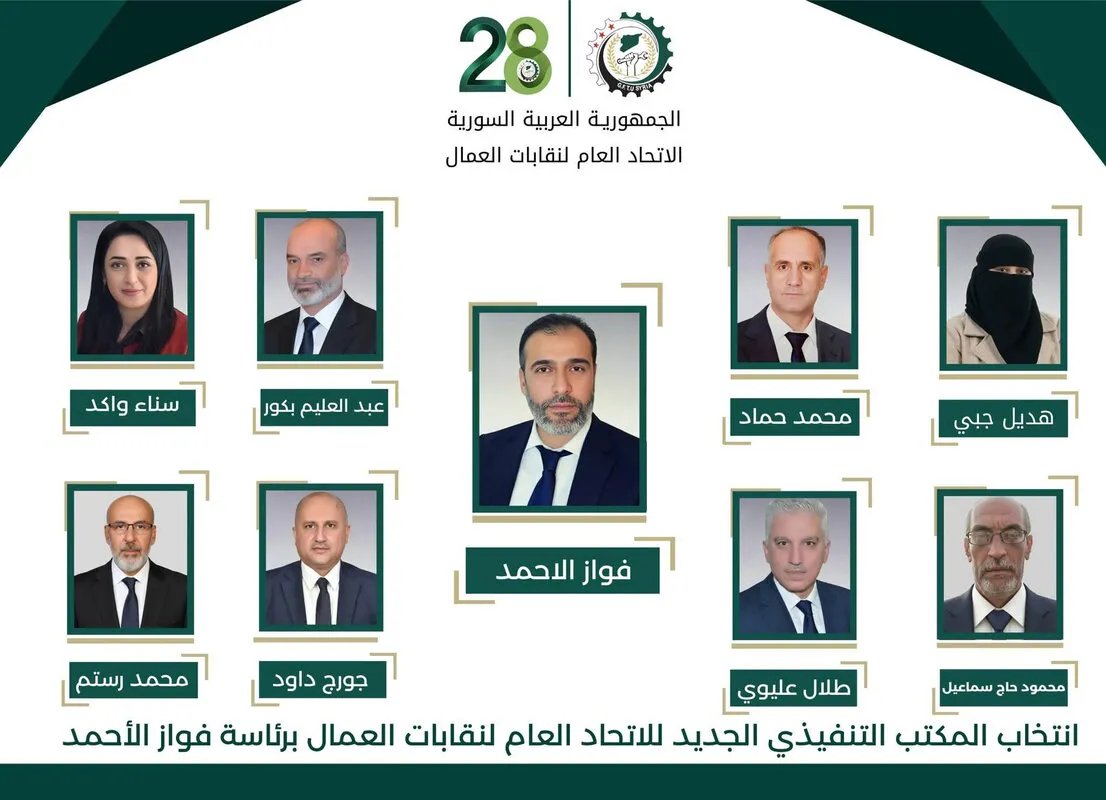 انتخاب المكتب التنفيذي الجديد للاتحاد العام لنقابات العمال برئاسة فواز الأحمد