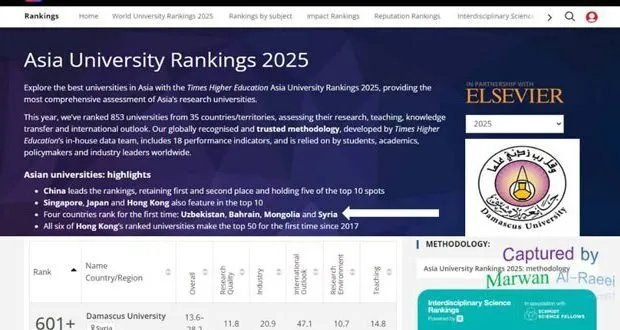 جامعة دمشق تحقق إنجازاً تاريخياً وتُدرج لأول مرة في تصنيف التايمز الآسيوي المرموق