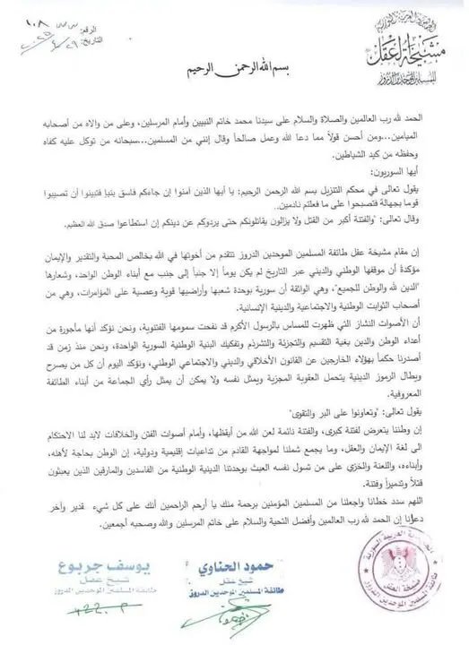 مشيخة عقل الموحدين الدروز تستنكر الإساءة للرسول وتدعو للوحدة الوطنية